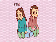 内分泌不孕应该怎么治疗