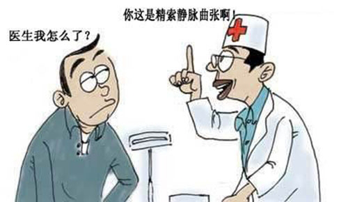 出现这3个症状，可能是精索静脉曲张，要*治疗