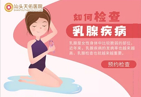 看乳房汕头哪个医院好？