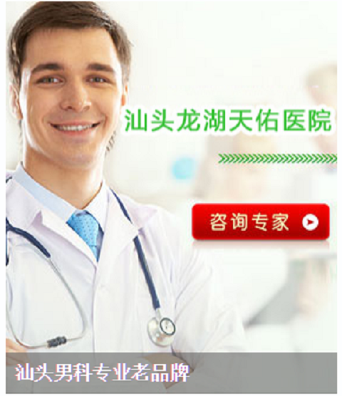 汕头天佑男科医院怎么样？