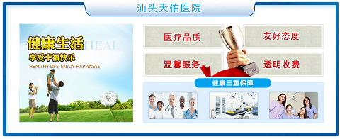 汕头天佑医院是*还是私人医院?
